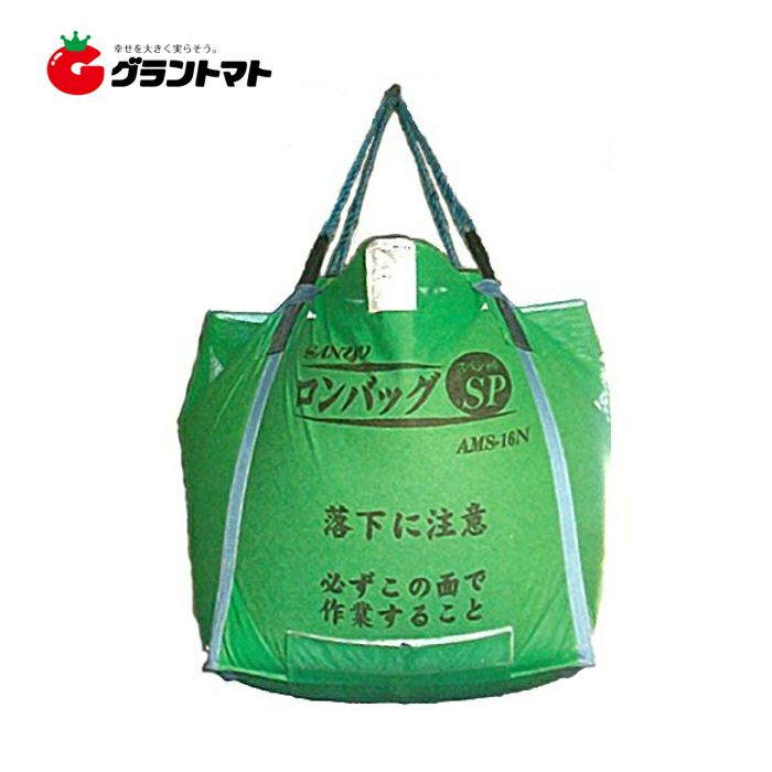 ロンバック SP AMS-08N 800L メッシュ フレコン 籾入れ 三洋 【取寄