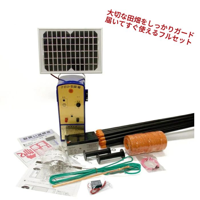 家庭菜園用電柵 SP-2013SR ソーラー 100mセット アポロ