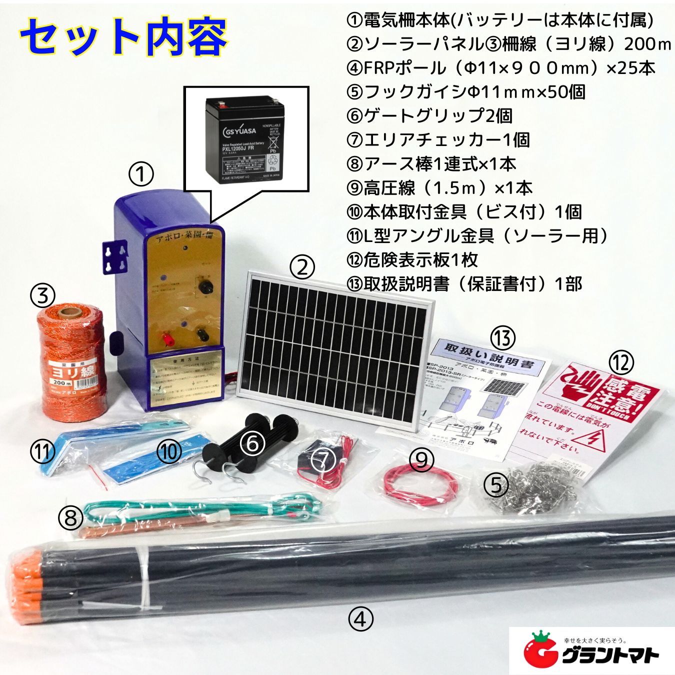 家庭菜園用電柵 SP-2013SR ソーラー 100mセット アポロ