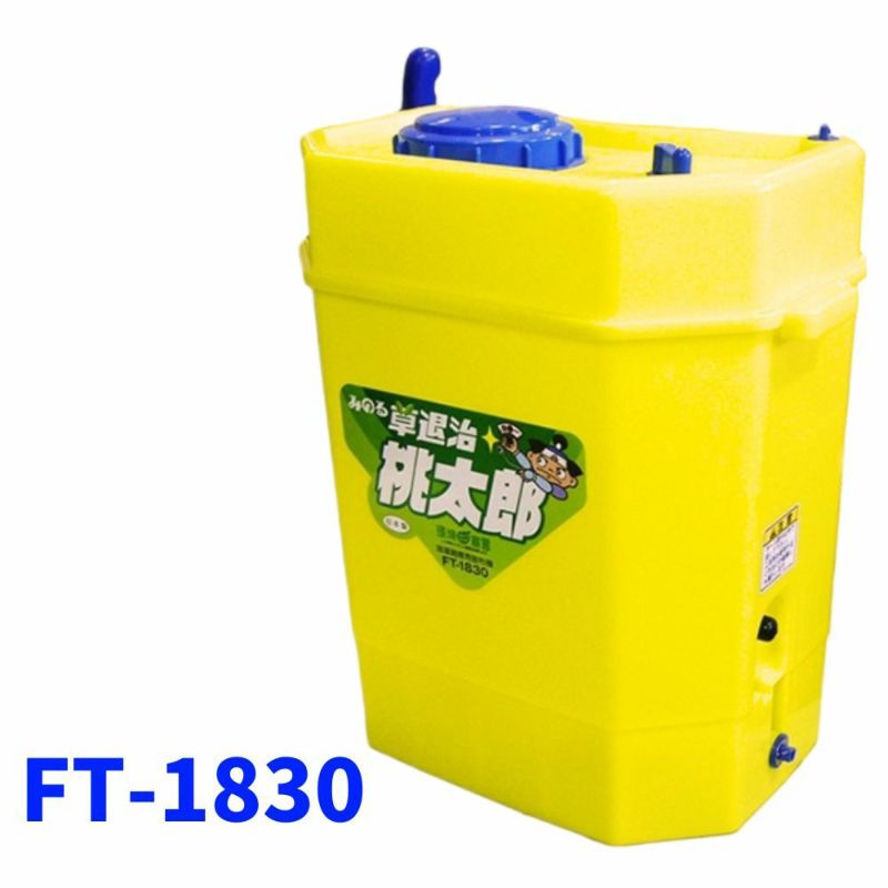 みのる草退治桃太郎 FT-1830 18L 除草剤専用手動噴霧器 みのる