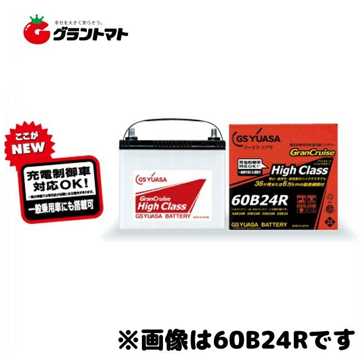 GSユアサ 40B19LバッテリーGranCruise High Clas グランクルーズシリーズ-車用バッテリー|ジーエス・ユアサ