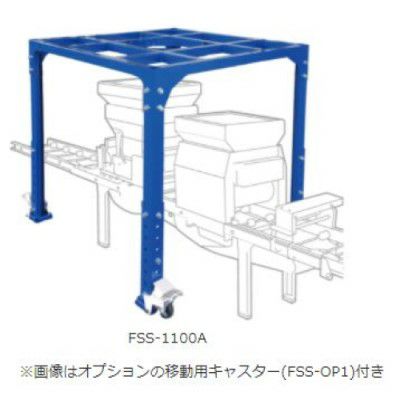 フレコンシードサポート FSS-1100A ケーエス製販【メーカー直送】【法人または運送会社営業所止め】 | グラントマトオンラインショップ