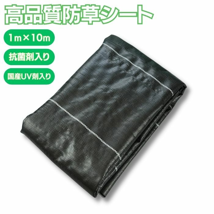 防草シート 高密度・抗菌剤入り1.0m×225m (耐久性4〜6年) 75m×3