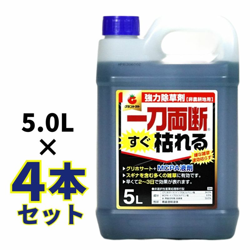一刀両断 除草剤 5L 一刀両断すぐ枯れる 5L 箱売り4本入り速攻タイプ 除草剤 希釈