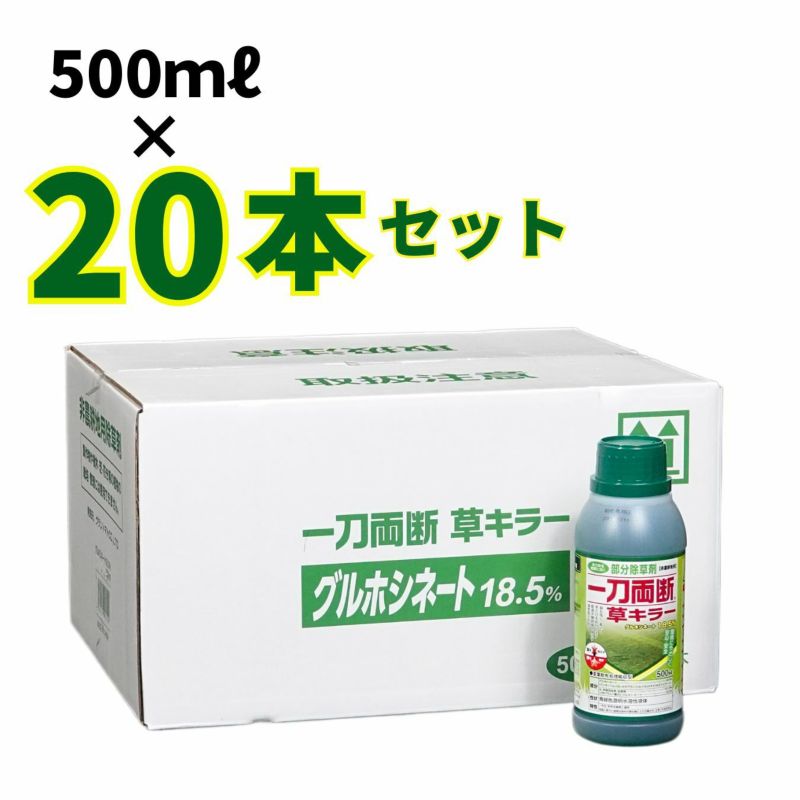 除草剤 一刀両断 500ml×20本セット 楽天市場】【グラントマトオリジナル】一刀両断 500ml 箱売り20