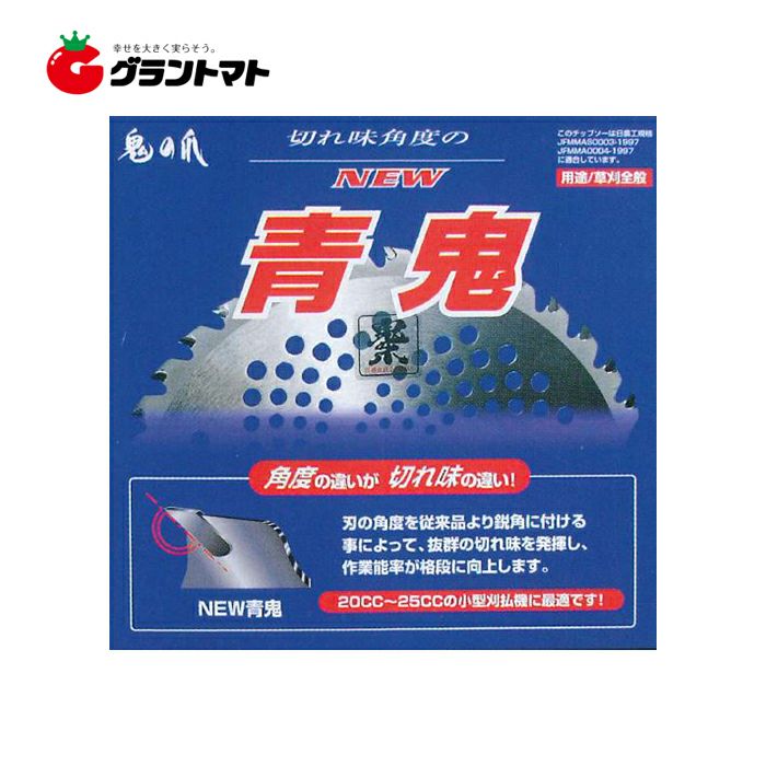 NEW青鬼チップソー 255mm 40P 30枚 FT-001 鬼の爪シリーズ 刈払機用替