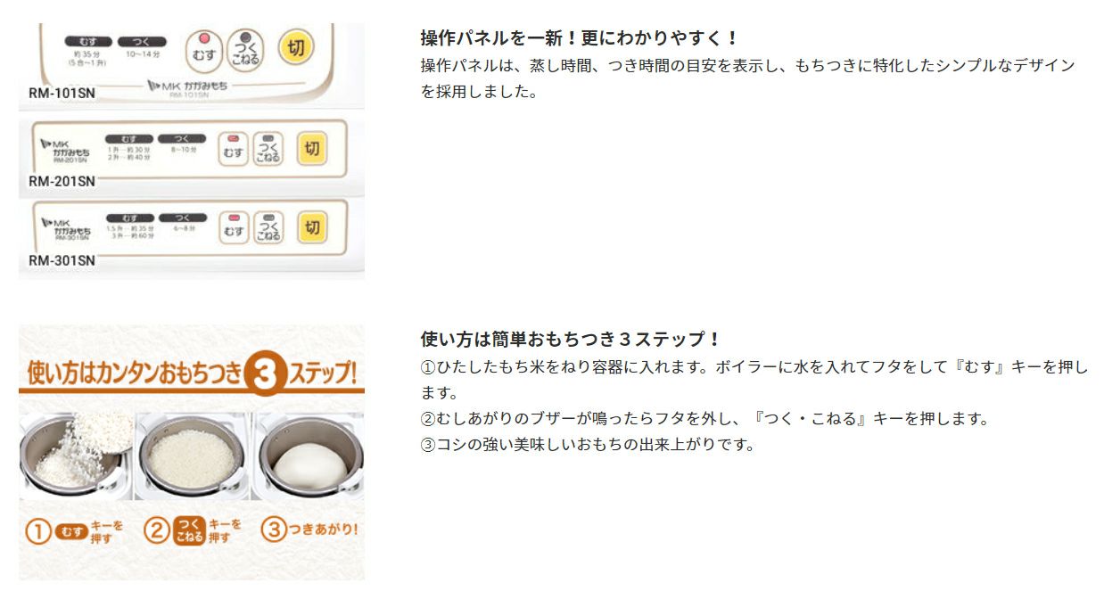 かがみもち RM-301SN 3升タイプ マイコンもちつき機 エムケー精工