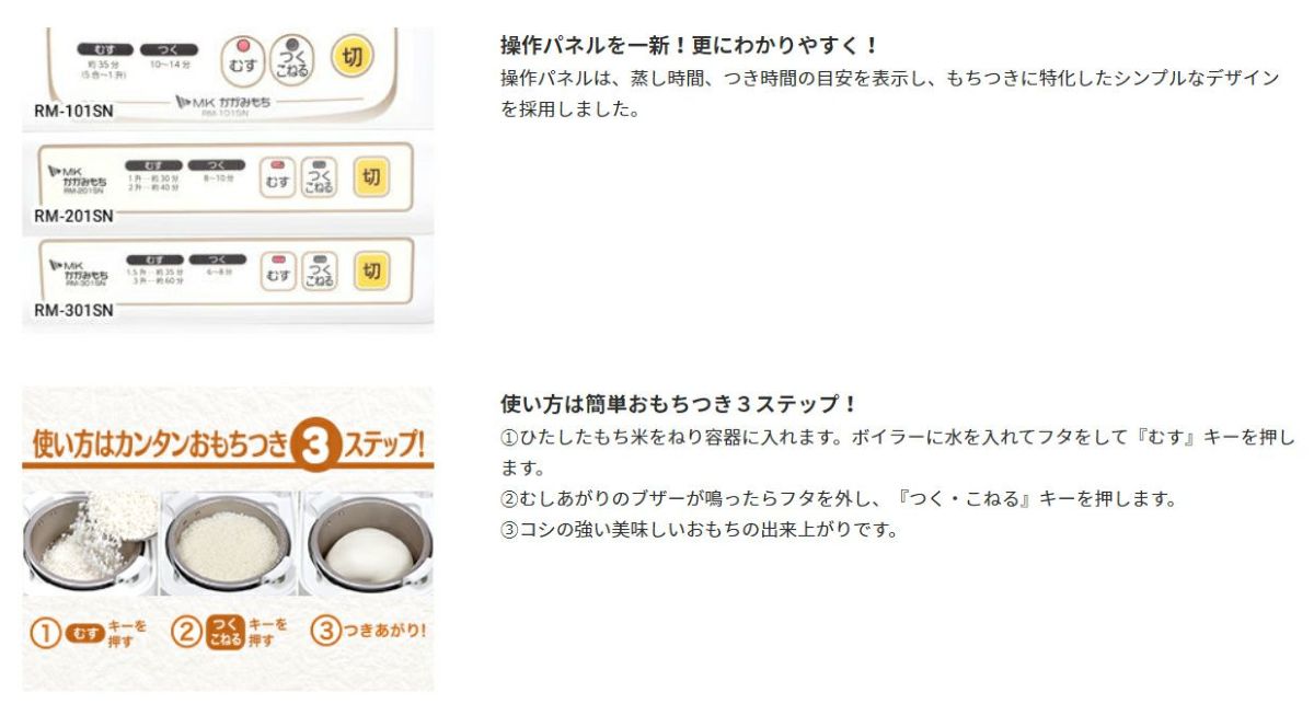 かがみもち RM-301SN 3升タイプ マイコンもちつき機 エムケー精工